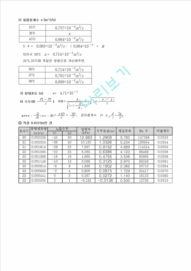 [자연과학] 실험보고서 - 관마찰계수 측정실험.hwp